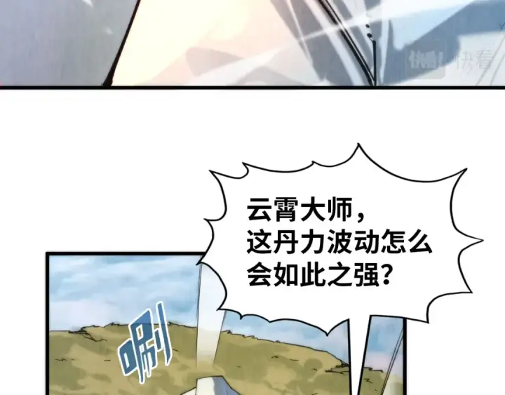 漫画《这一世我要当至尊》第143话 联手炼制九窍破厄丹第83张图