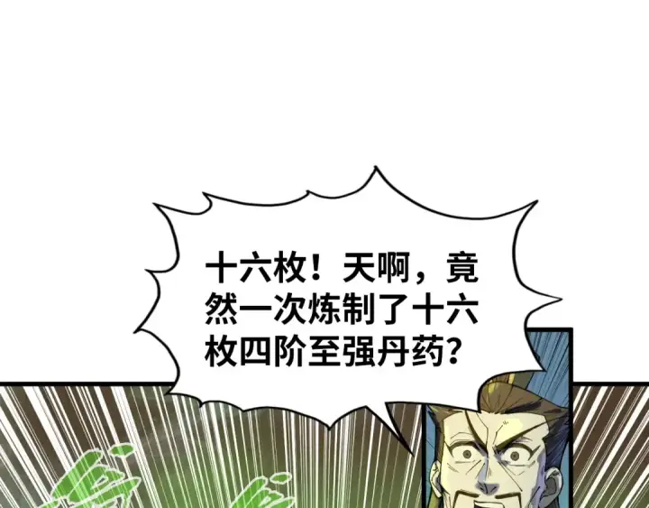 漫画《这一世我要当至尊》第143话 联手炼制九窍破厄丹第87张图