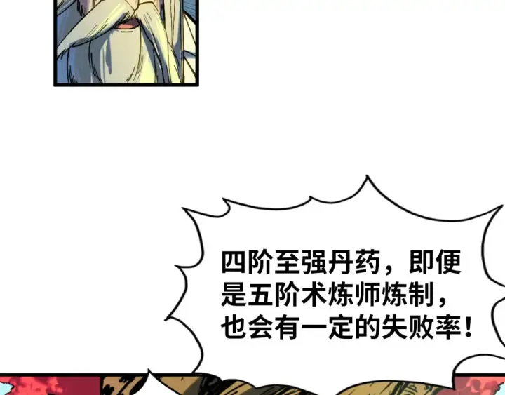 漫画《这一世我要当至尊》第143话 联手炼制九窍破厄丹第90张图