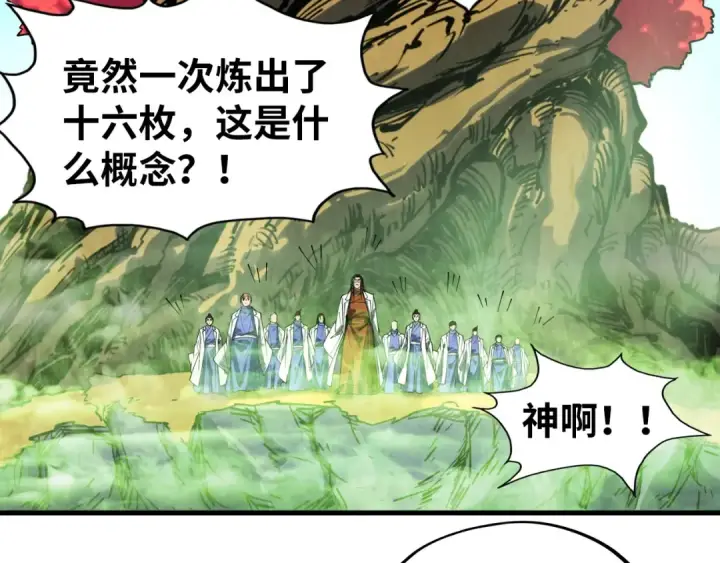 漫画《这一世我要当至尊》第143话 联手炼制九窍破厄丹第91张图