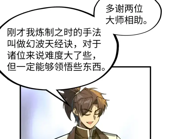 漫画《这一世我要当至尊》第143话 联手炼制九窍破厄丹第92张图
