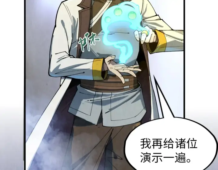 漫画《这一世我要当至尊》第143话 联手炼制九窍破厄丹第93张图
