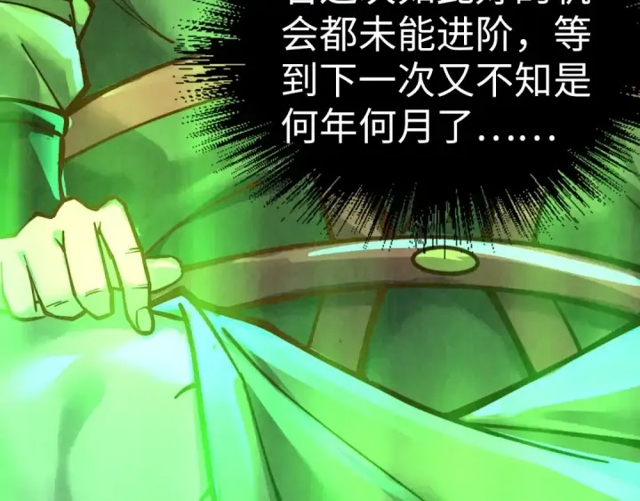 漫画《这一世我要当至尊》第144话 连破三星第10张图