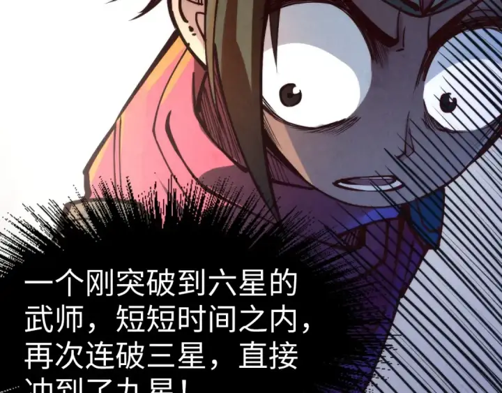 漫画《这一世我要当至尊》第144话 连破三星第101张图