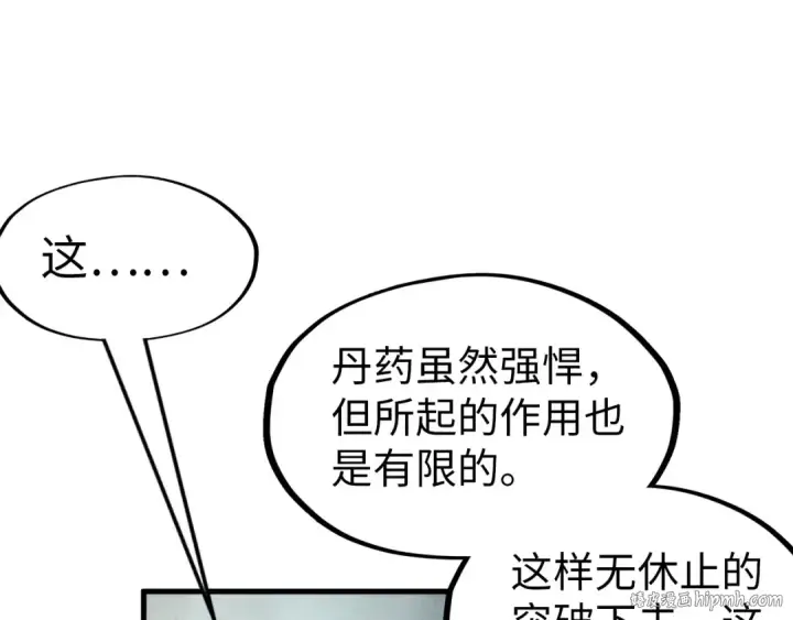 漫画《这一世我要当至尊》第144话 连破三星第104张图