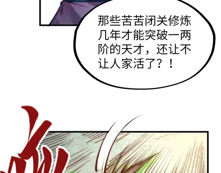 漫画《这一世我要当至尊》第144话 连破三星第106张图