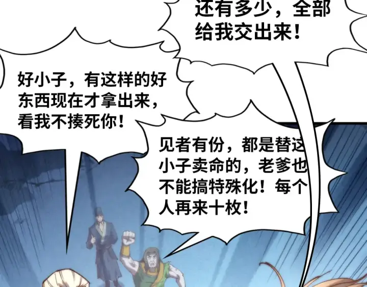 漫画《这一世我要当至尊》第144话 连破三星第113张图