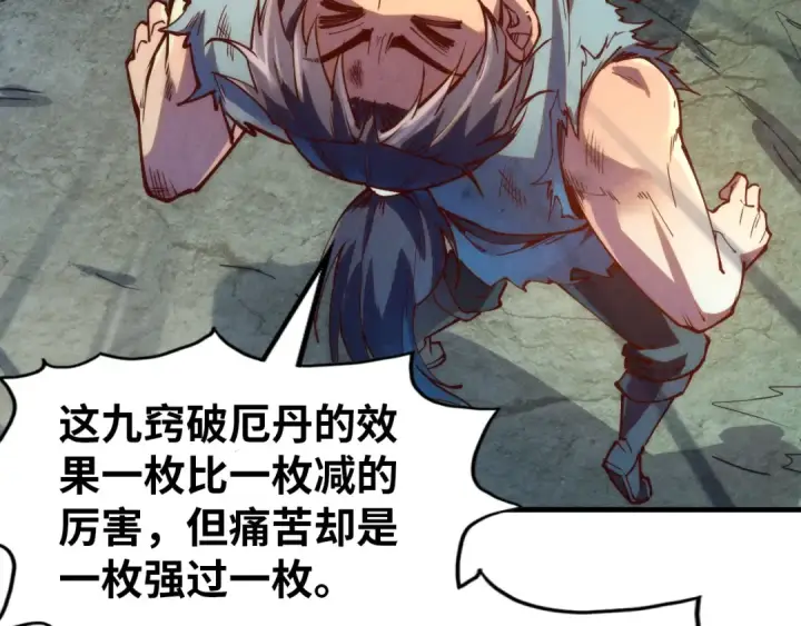 漫画《这一世我要当至尊》第144话 连破三星第115张图
