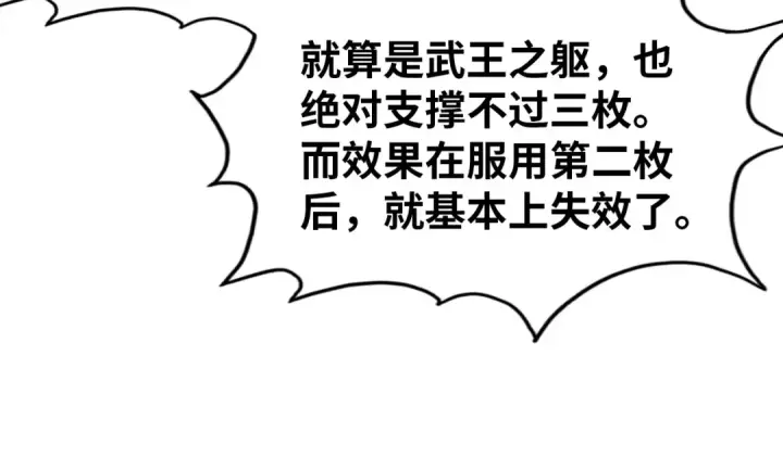 漫画《这一世我要当至尊》第144话 连破三星第116张图