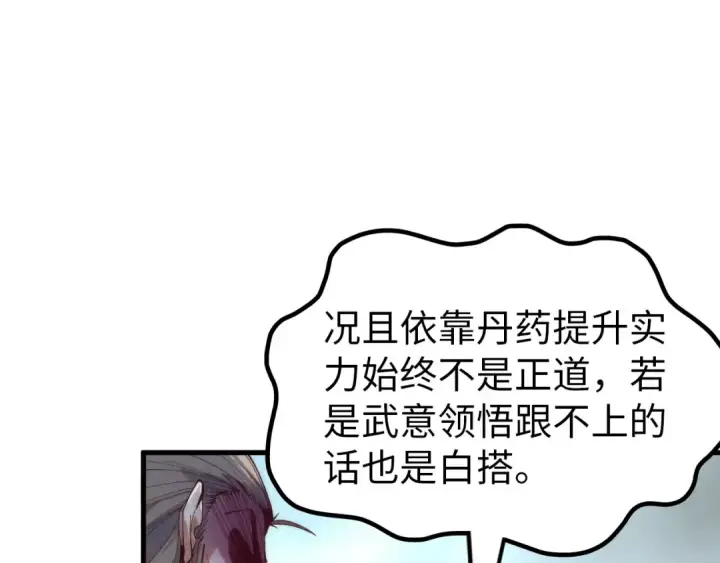 漫画《这一世我要当至尊》第144话 连破三星第117张图