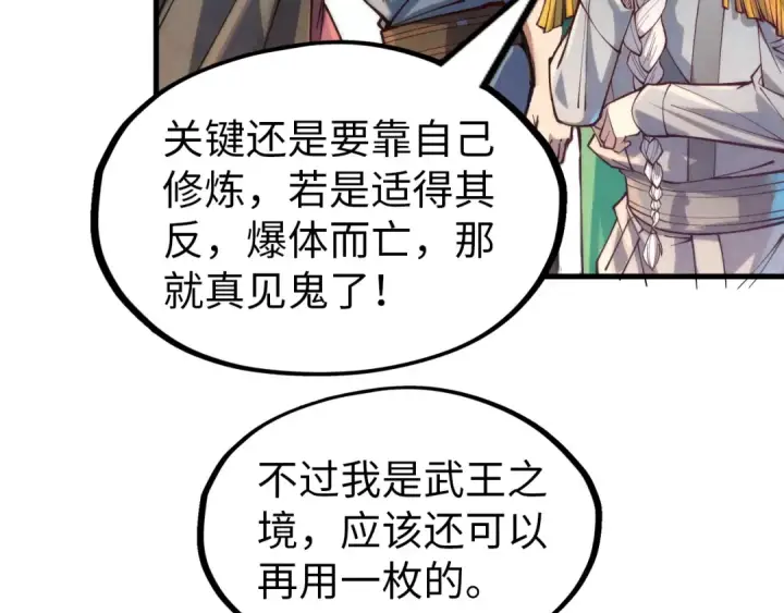 漫画《这一世我要当至尊》第144话 连破三星第119张图