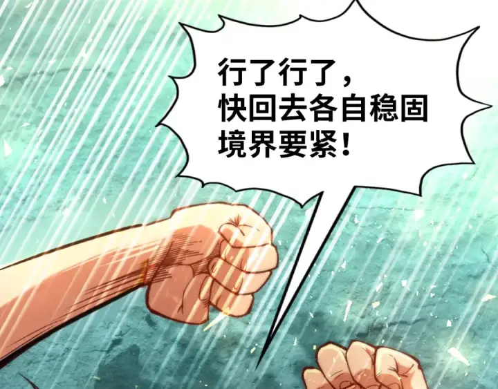 漫画《这一世我要当至尊》第144话 连破三星第122张图