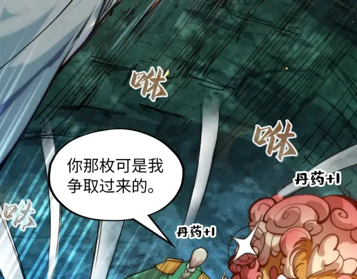 漫画《这一世我要当至尊》第144话 连破三星第124张图