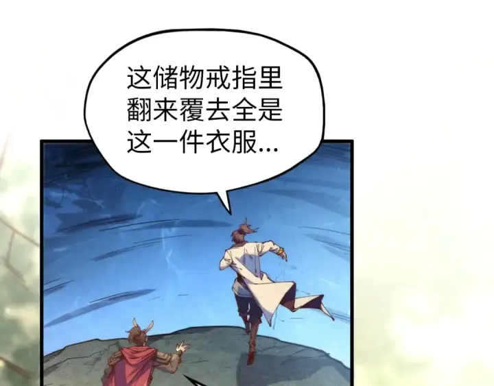 漫画《这一世我要当至尊》第144话 连破三星第127张图