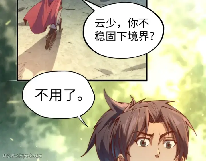 漫画《这一世我要当至尊》第144话 连破三星第128张图