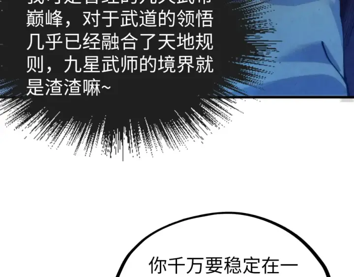 漫画《这一世我要当至尊》第144话 连破三星第130张图