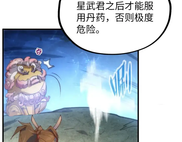 漫画《这一世我要当至尊》第144话 连破三星第131张图