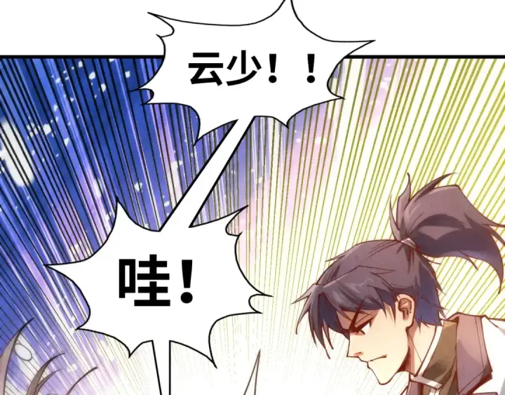 漫画《这一世我要当至尊》第144话 连破三星第140张图
