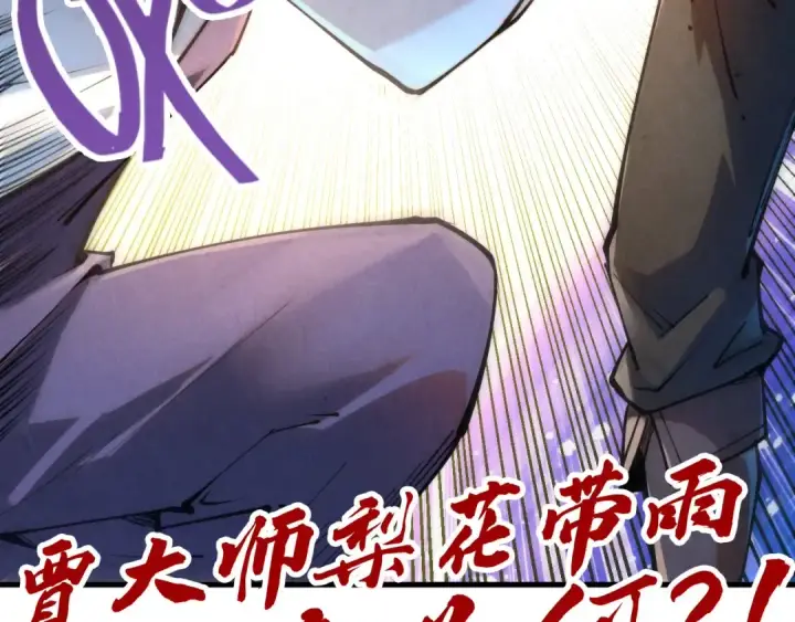 漫画《这一世我要当至尊》第144话 连破三星第142张图