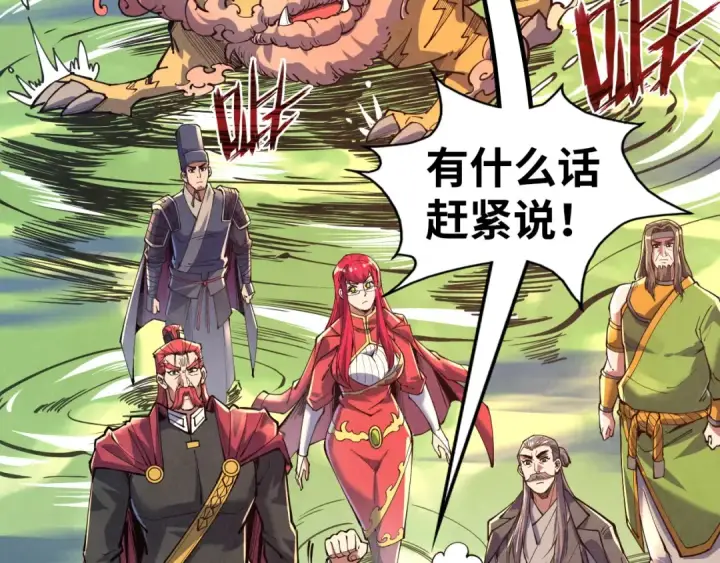漫画《这一世我要当至尊》第144话 连破三星第28张图