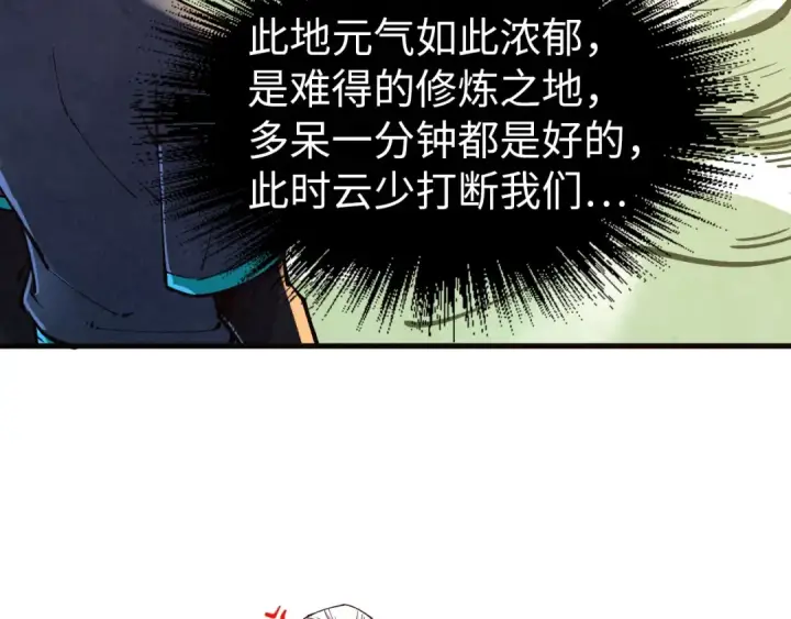漫画《这一世我要当至尊》第144话 连破三星第30张图