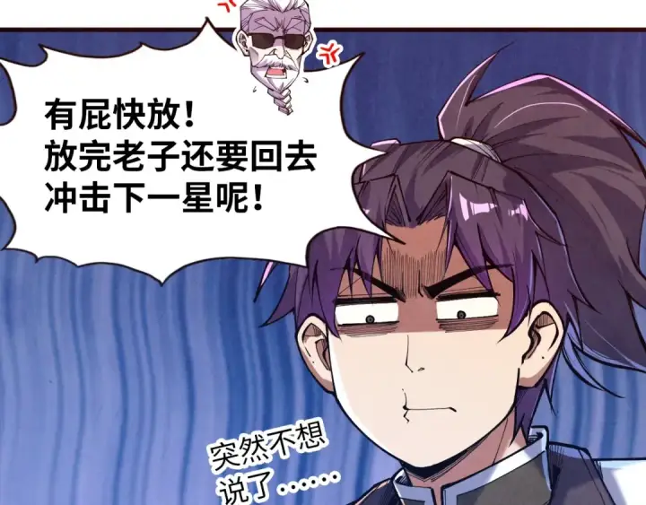 漫画《这一世我要当至尊》第144话 连破三星第31张图