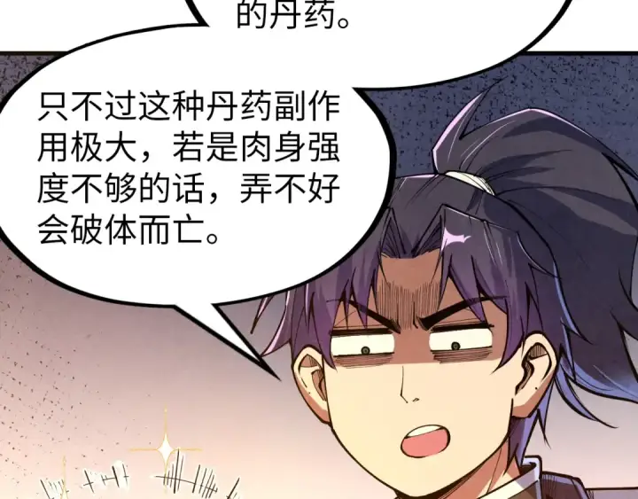 漫画《这一世我要当至尊》第144话 连破三星第33张图
