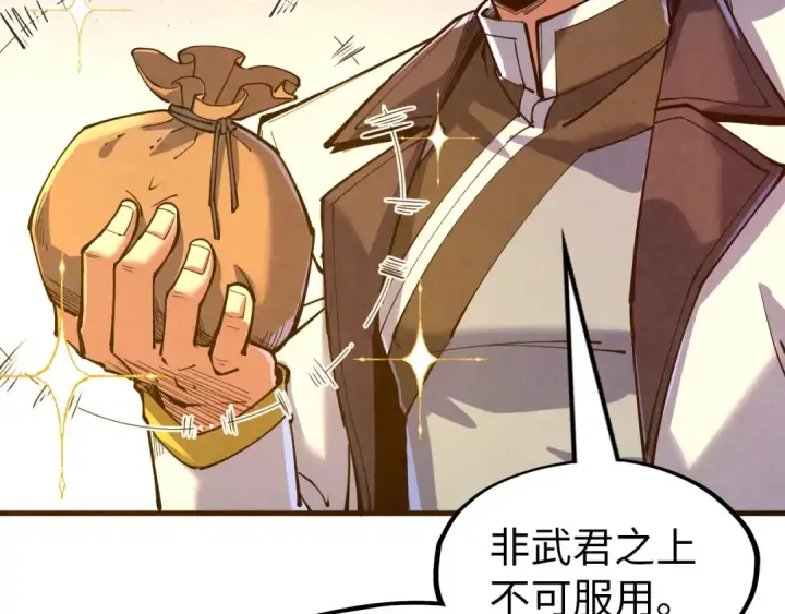 漫画《这一世我要当至尊》第144话 连破三星第34张图