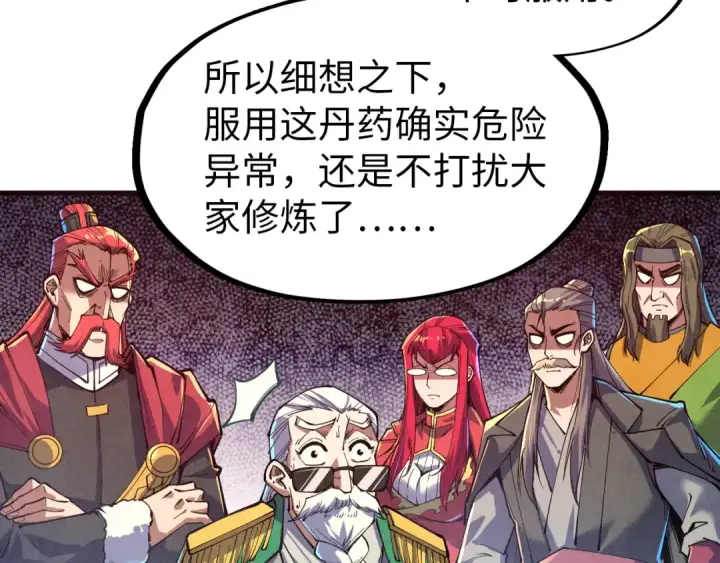 漫画《这一世我要当至尊》第144话 连破三星第35张图