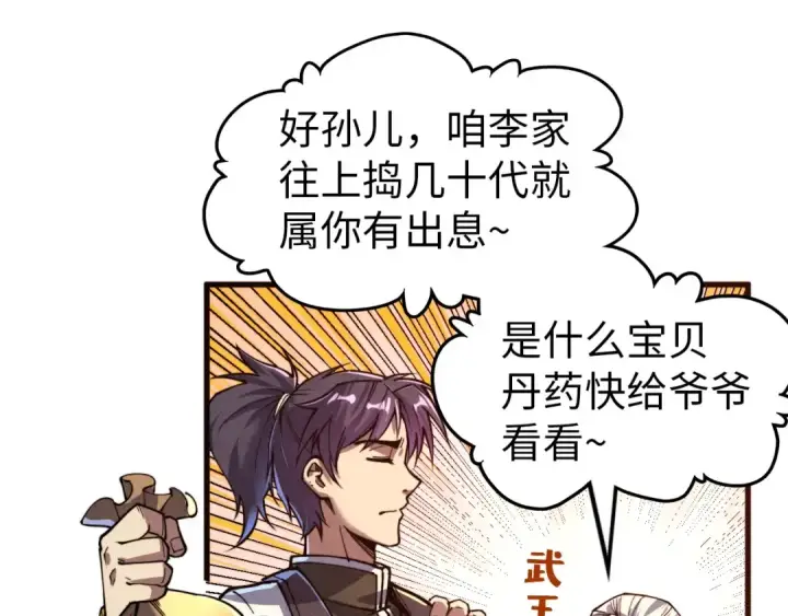 漫画《这一世我要当至尊》第144话 连破三星第37张图