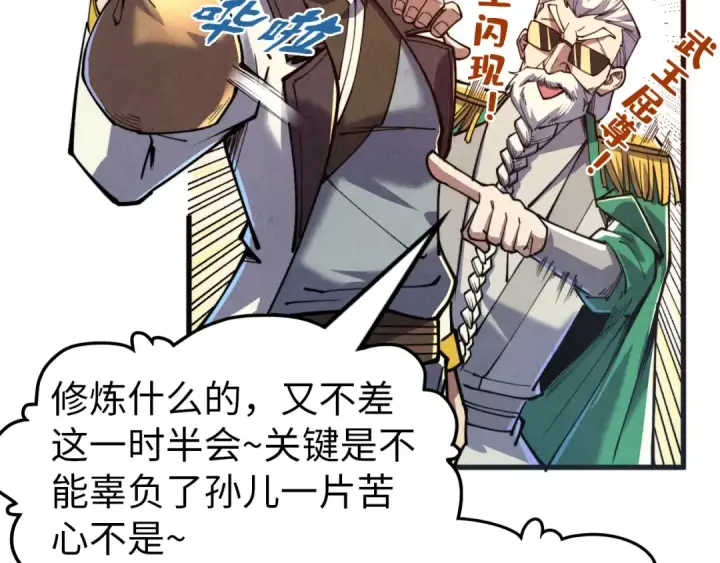漫画《这一世我要当至尊》第144话 连破三星第38张图