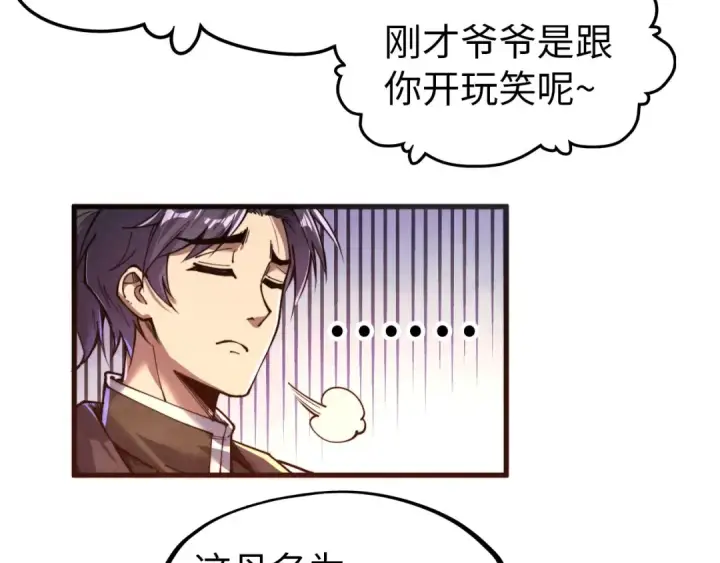 漫画《这一世我要当至尊》第144话 连破三星第39张图