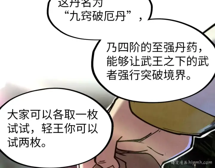 漫画《这一世我要当至尊》第144话 连破三星第40张图