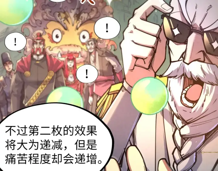 漫画《这一世我要当至尊》第144话 连破三星第42张图