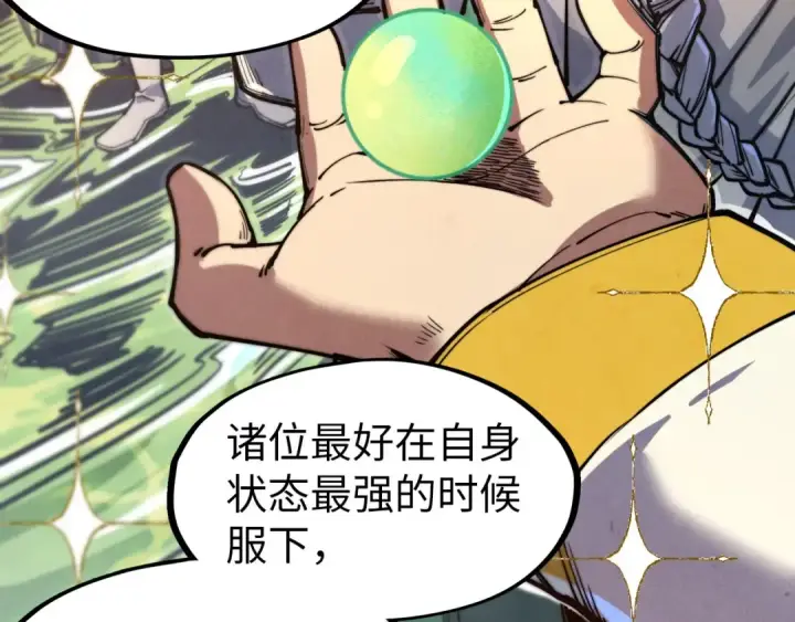 漫画《这一世我要当至尊》第144话 连破三星第43张图