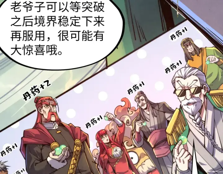 漫画《这一世我要当至尊》第144话 连破三星第44张图
