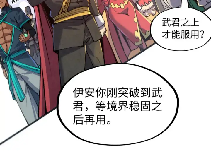 漫画《这一世我要当至尊》第144话 连破三星第45张图