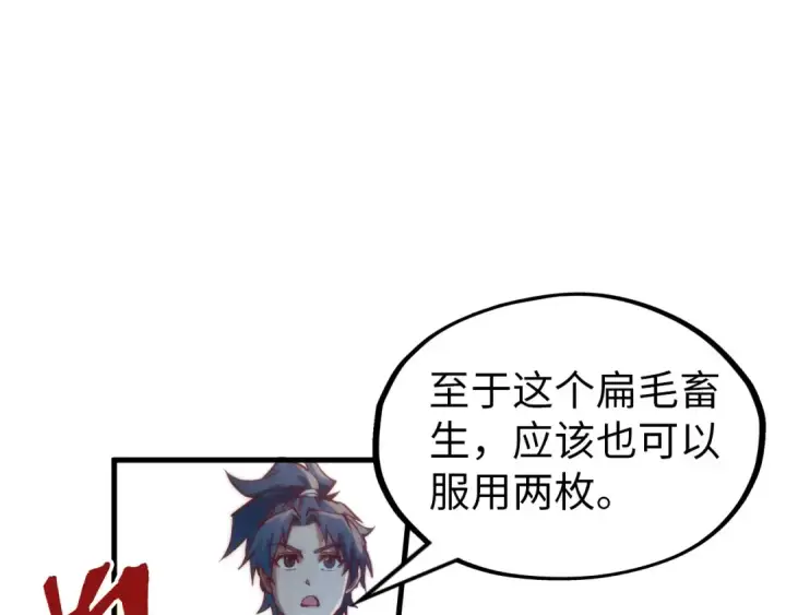漫画《这一世我要当至尊》第144话 连破三星第46张图