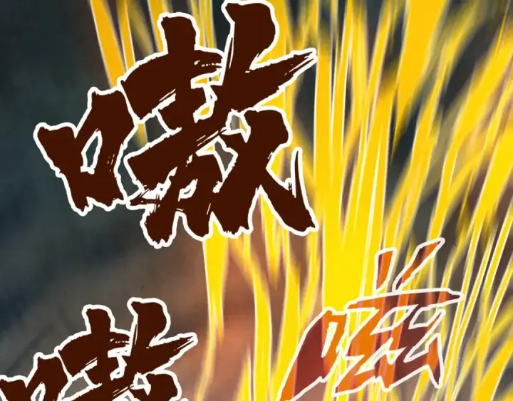 漫画《这一世我要当至尊》第144话 连破三星第50张图