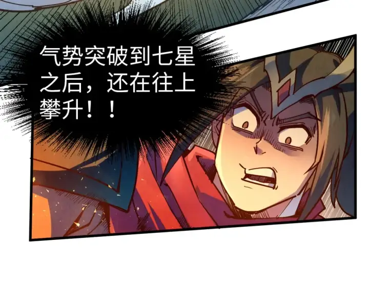 漫画《这一世我要当至尊》第144话 连破三星第74张图