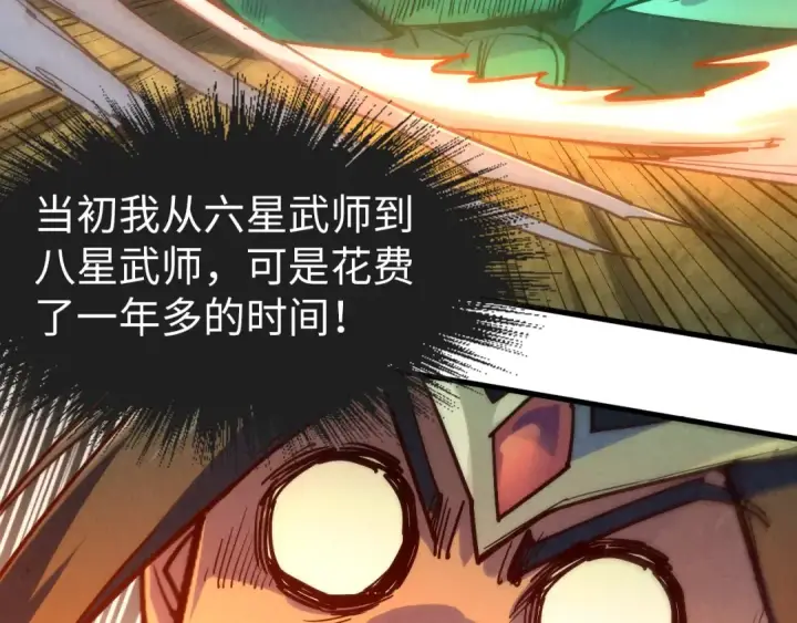 漫画《这一世我要当至尊》第144话 连破三星第82张图