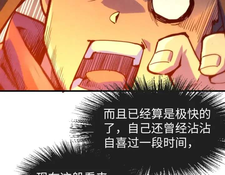 漫画《这一世我要当至尊》第144话 连破三星第83张图