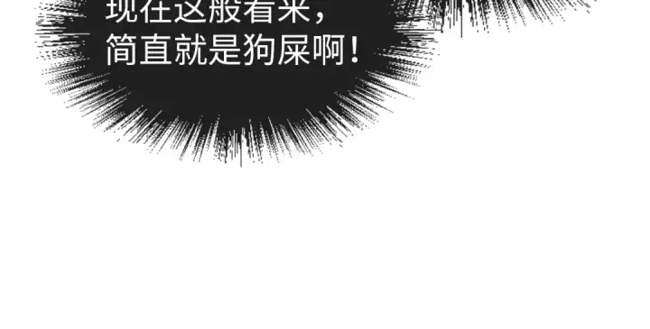 漫画《这一世我要当至尊》第144话 连破三星第84张图