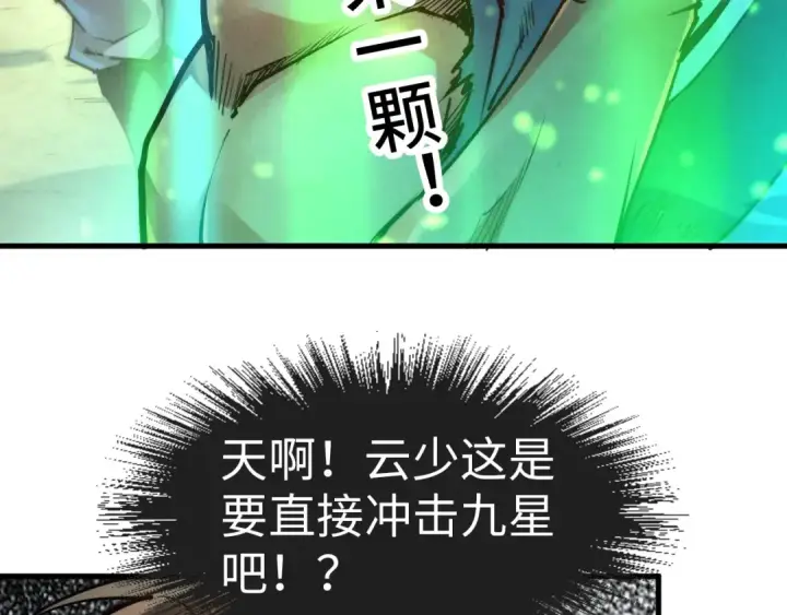 漫画《这一世我要当至尊》第144话 连破三星第87张图