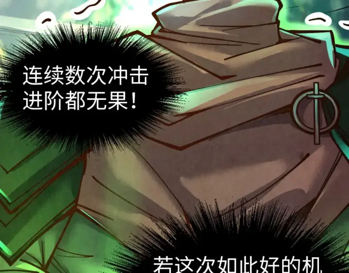 漫画《这一世我要当至尊》第144话 连破三星第9张图