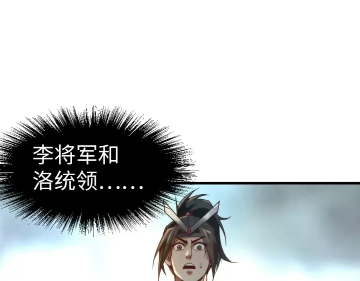 漫画《这一世我要当至尊》第144话 连破三星第94张图