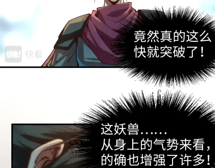 漫画《这一世我要当至尊》第144话 连破三星第95张图