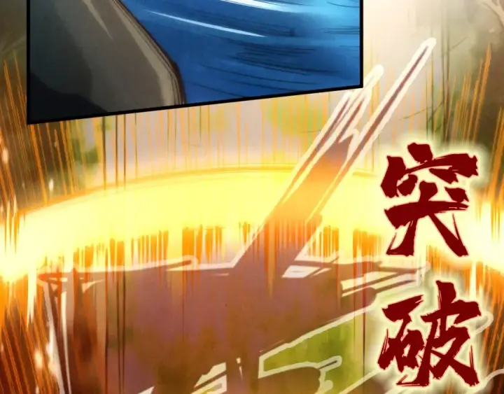 漫画《这一世我要当至尊》第144话 连破三星第97张图