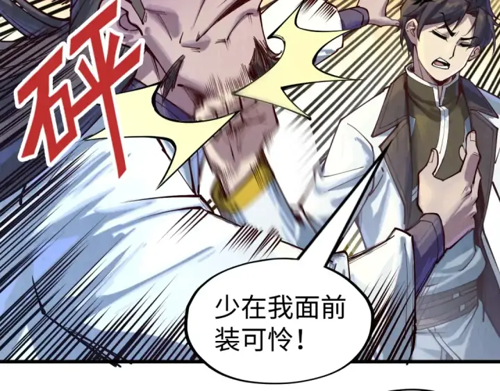 漫画《这一世我要当至尊》第145话 士别三日当连跳四星？！第10张图