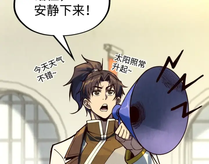 漫画《这一世我要当至尊》第145话 士别三日当连跳四星？！第103张图